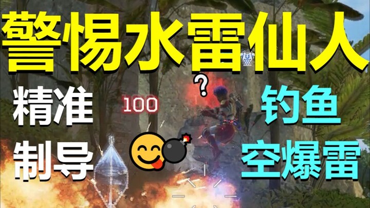 【APEX】Siaga Ranjau Air Dewa