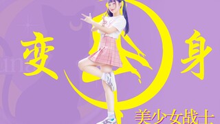 【白零凌】美少女战士☾月棱镜威力，变身！