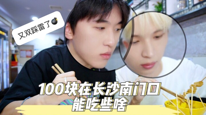 Young Master & His Little Secretary’s 100-Yuan Food Challenge | Did They Strike Out Again?!