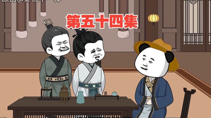 第54集：开设蓝翔学校