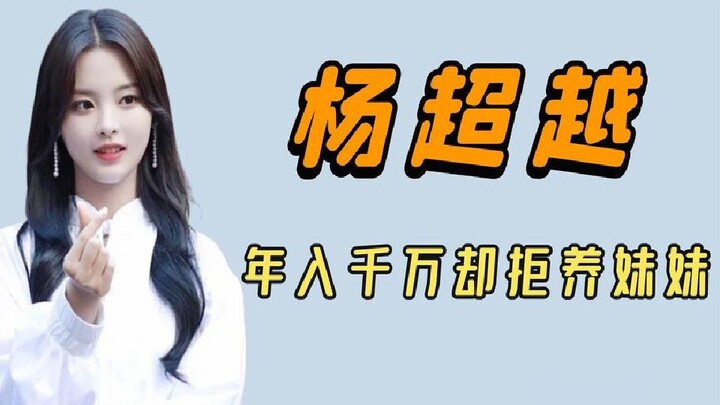 “Refuses to Play the ‘Saintly Sister’”: Yang Chaoyue Earns 70 Million in a Year, Runs 4 Companies Ye