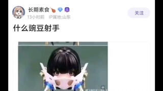 什么豌豆射手😨