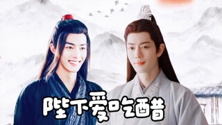 【肖战水仙｜羡影】《陛下爱吃醋》第三集 洒脱迷人影×占有欲很强羡  甜  互宠