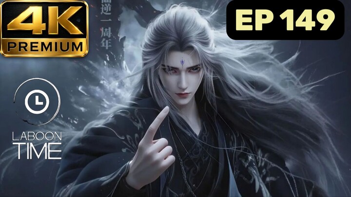 ฝืนลิขิตฟ้าข้าขอเป็นเซียน ตอนที่ 149 Premium 4K