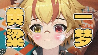 小男孩的梦里都有什么…