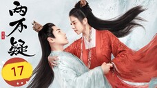 🇨🇳 The Trust (2023) | Episode 17 | Eng Sub | (恩爱两不疑 第17集 )