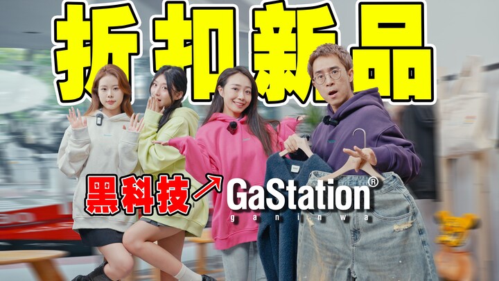 100-RMB Black-Tech Hoodie! Gastation’s Double 11 New-Item Discount Guide!
