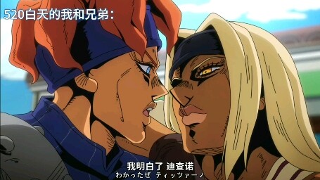 520的我和兄弟be like：
