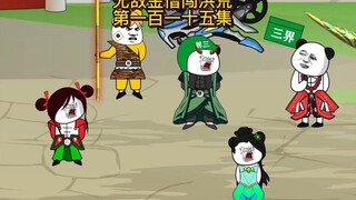 第一百一十五集：新旧天庭势力对抗，妖族是不是有点憨