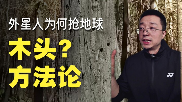 Apakah alien akan datang untuk merebut kayu di Bumi?