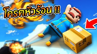 เมื่อผมต้องกลายมาเป็นคน "ส่งของสุดเกรียน" โครตฮา!! 📦 | Totally Reliable Delivery Service
