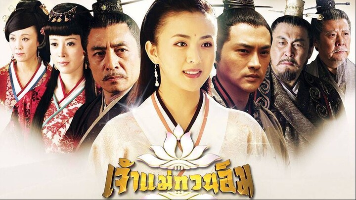 ซีรีย์เจ้าแม่กวนอิม 13