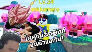 เปลี่ยนร่าง Koku Black Pink! ผมนี่ Kpop เลย! :-Roblox All Star Tower Defense