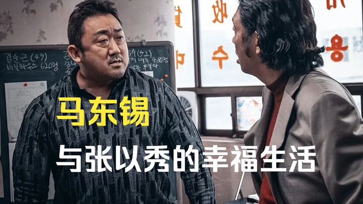 Ma Dong-seok and Jang Yi-soo’s Happy Life