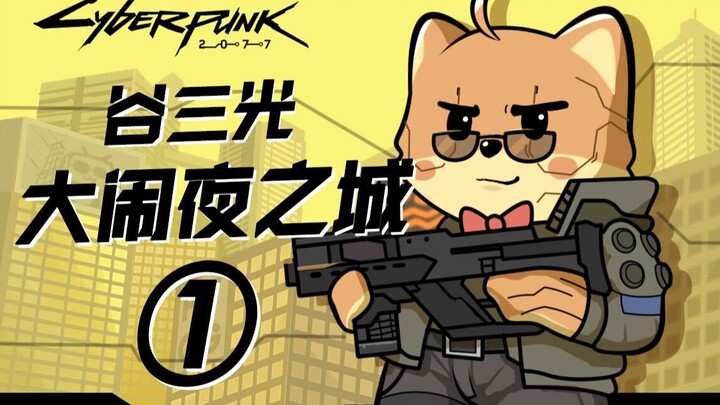 [Black Kirin Google Live‑Stream Clip – Day 1] Cyberpunk 2077: A Salaryman’s Grim Life After Losing H