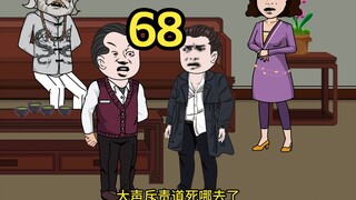 重生1980迎娶姐姐闺蜜（68）
