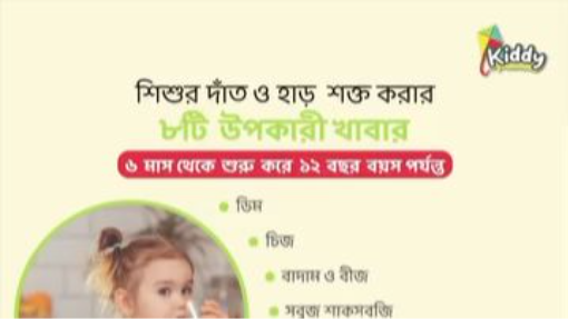 শিশুর উপকারী খাবার।