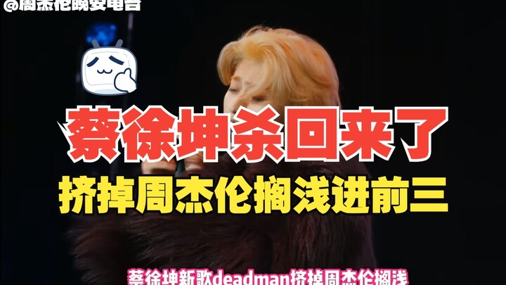 Kun蔡’s new song is back with a bang! It knocked Jay Chou off the charts and shot straight into the T