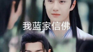 （忘羡 惊鸿照影 允染）我蓝家信“佛”10