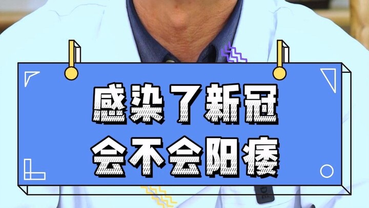 Does contracting COVID-19 cause erectile dysfunction?