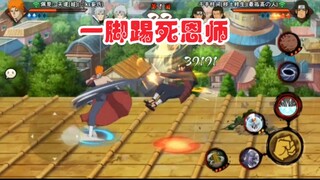 一脚踢死恩师