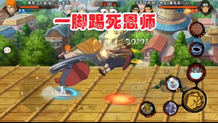 一脚踢死恩师