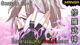 มังงะจีน ศึกมหาจอมเวทย์อัสนีสีทอง จบซีซั่น12-6(ยังไม่จบ)