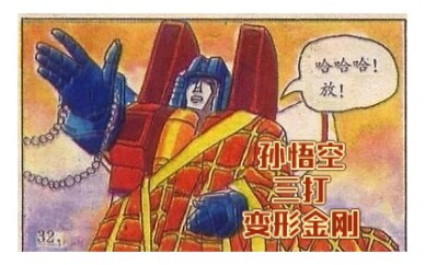 Komik penggemar "Sun Wukong Three Fights Transformers" 1989, Rumah Penerbitan Seni Rupa Anhui edisi 