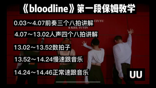 twice最新练习室《bloodline》保姆教程
