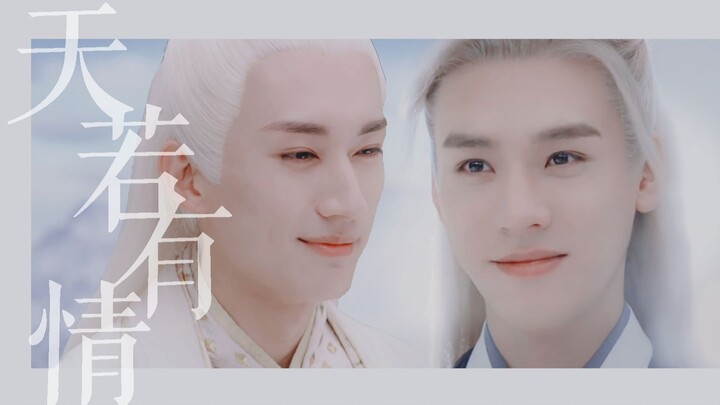 Zhan Huang x Wen Kexing If Heaven Has Love, I'll Wait for You in the World of Red Dust This song is 