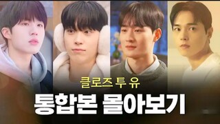 CLOSE TO YOU ALL EPISODES -1-8 ENG SUB 🇰🇷 BL 2025