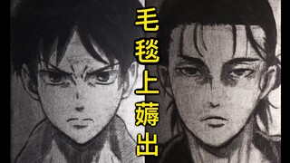 在毛毯上薅出艾伦
