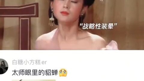 ฉันเลียนแบบเตียวเสี้ยนไม่ได้เลย ทำได้แค่เลียนแบบไท่ซือ พอเลียนแบบทีไรก็เป๊ะทุกที!