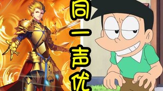 不可思议的同一声优！#01金闪闪的声优竟然和小夫一样？！——声优怪物