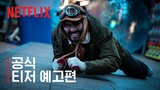Zombie Bus | Teaser Trailer | Netflix