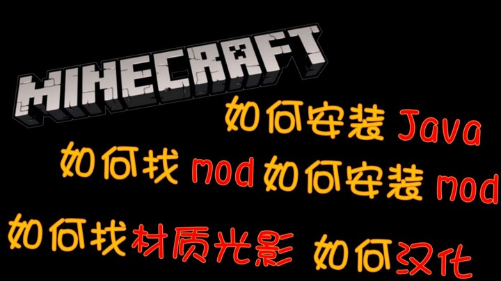 Tutorial lengkap Minecraft versi Java! Selesaikan hanya dalam satu video! Peluncur Java, mod, tekstu
