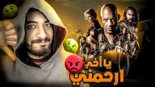 مراجعه فيلم Fast X بدون حرق - السرعه و الغضب و العبط و كل الي نفسك فيه