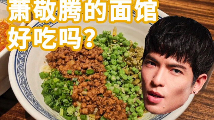 Quán mì do Tiêu Kính Đằng mở có ngon không?