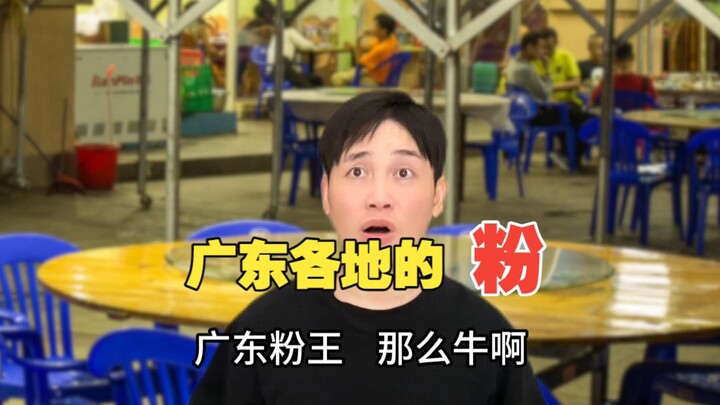 Mi dari berbagai daerah di Guangdong