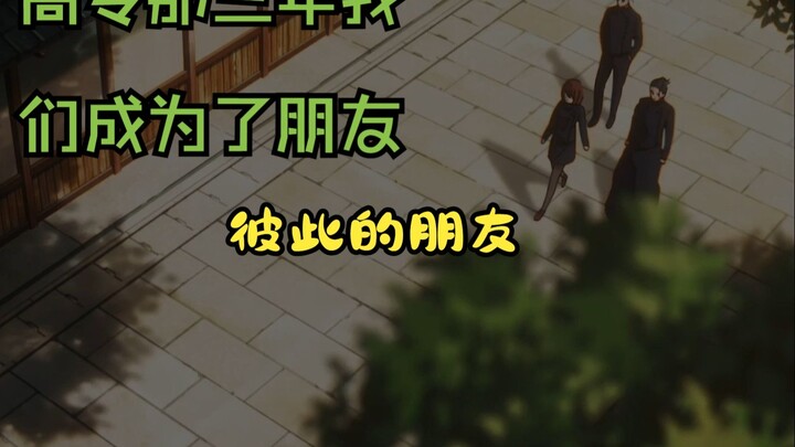 高专三人组