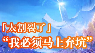 The life of Genshin Impact is really cut and broken