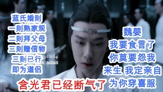 Chen Qing Ling/Wang Xian/Double Cultivation 24 Affectionate Lan Wangji fell in love but could not be