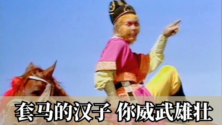 【取经小队的沙雕日常|算是第三期吧】西游记的BGM兼容性测试