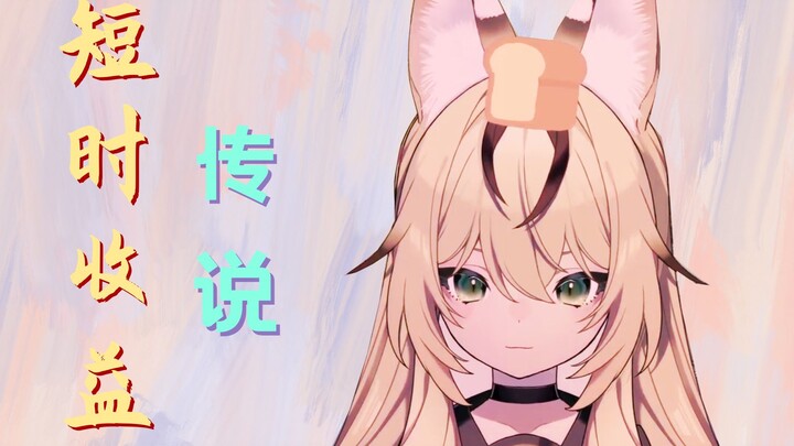 【切片】不知原 深 的大功臣15分钟做的切片获得200w的播放
