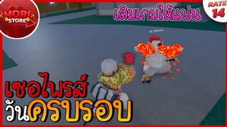 เซอไพรส์ เติมผลปีศาจถาวร ให้แฟน แต่จำวันครบรอบไม่ได้!? Mori Store❤️