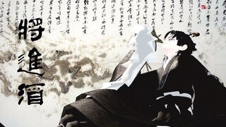 【玄米拜年祭单品】星魂MMD：将进酒