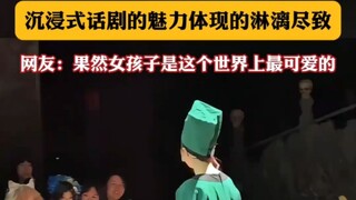 当剧场来了两位可爱“猫咪”，沉浸式话剧的魅力体现的淋漓尽致