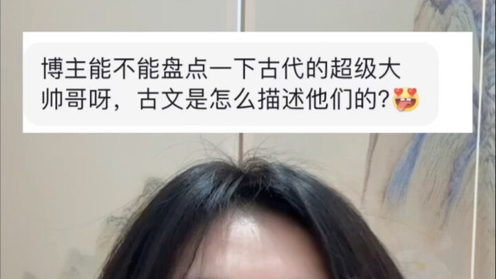 How do historical texts describe super-handsome men?