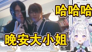 【天占milo】Milo看《晚安大小姐原版》大爆笑，好多日V喜欢这个