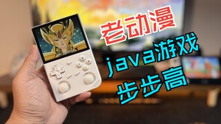 RG35XXPro折腾指南：4000个java游戏+步步高整合包+3部老动漫 | Anbernic RG35XXPro